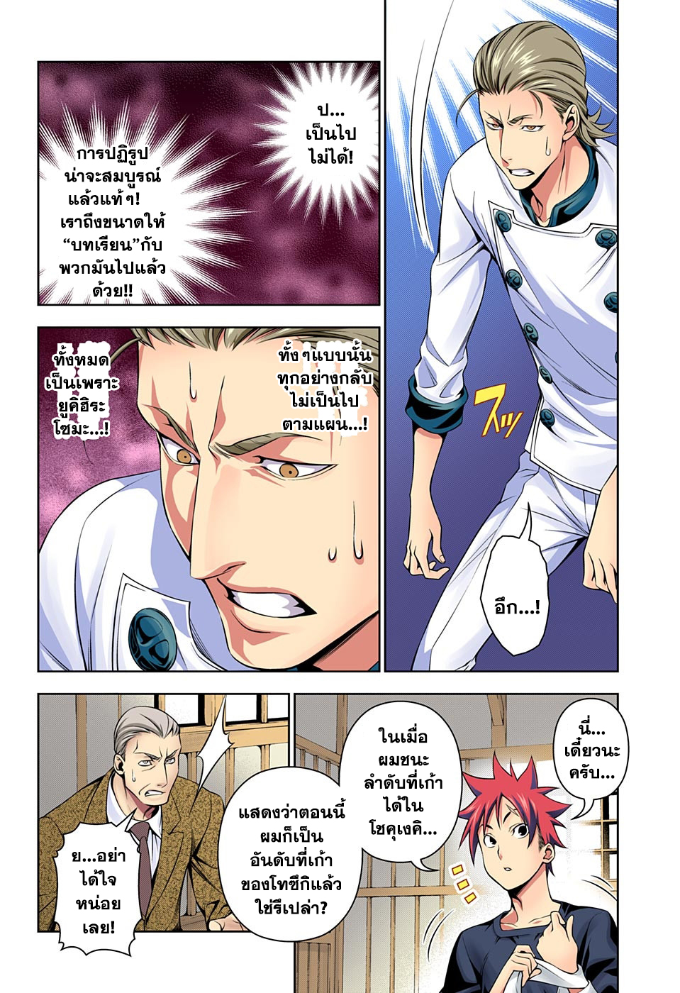 เธญเนเธฒเธ Shokugeki no Souma