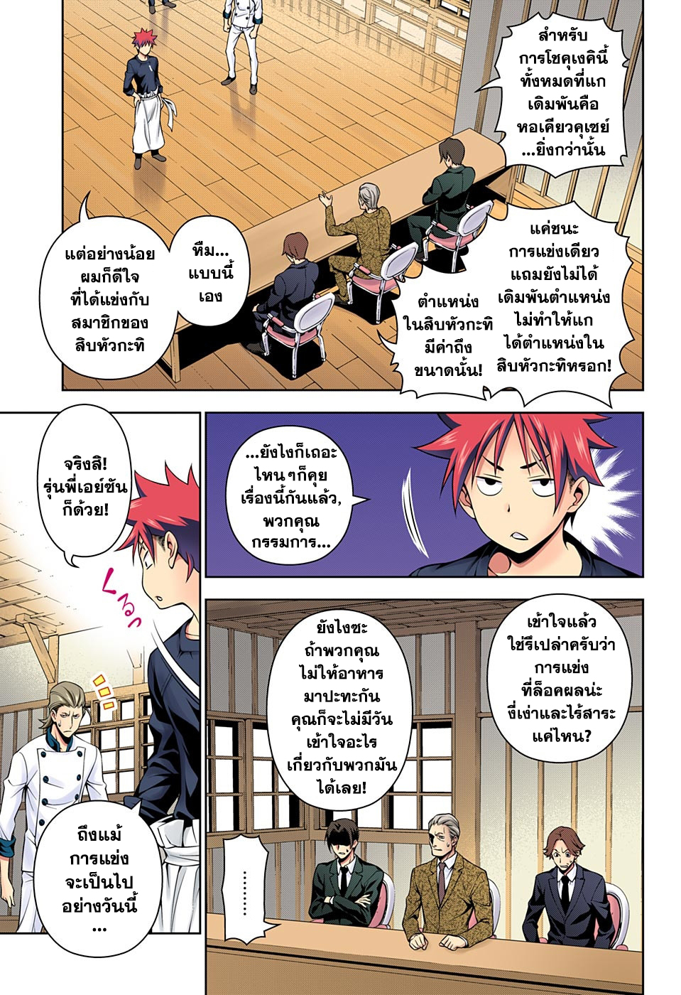 เธญเนเธฒเธ Shokugeki no Souma
