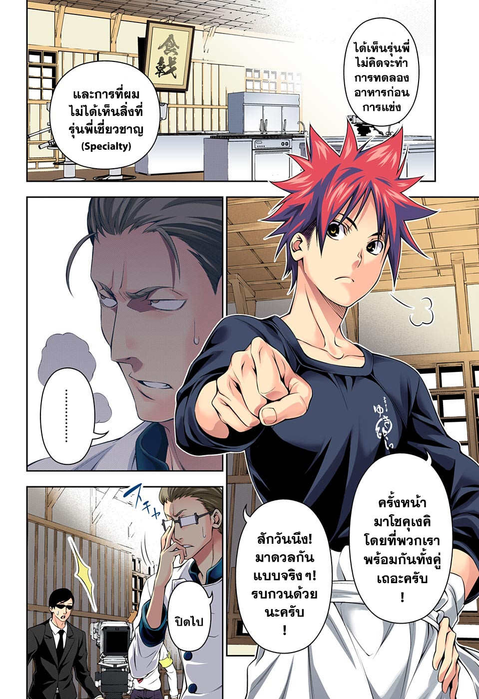 เธญเนเธฒเธ Shokugeki no Souma