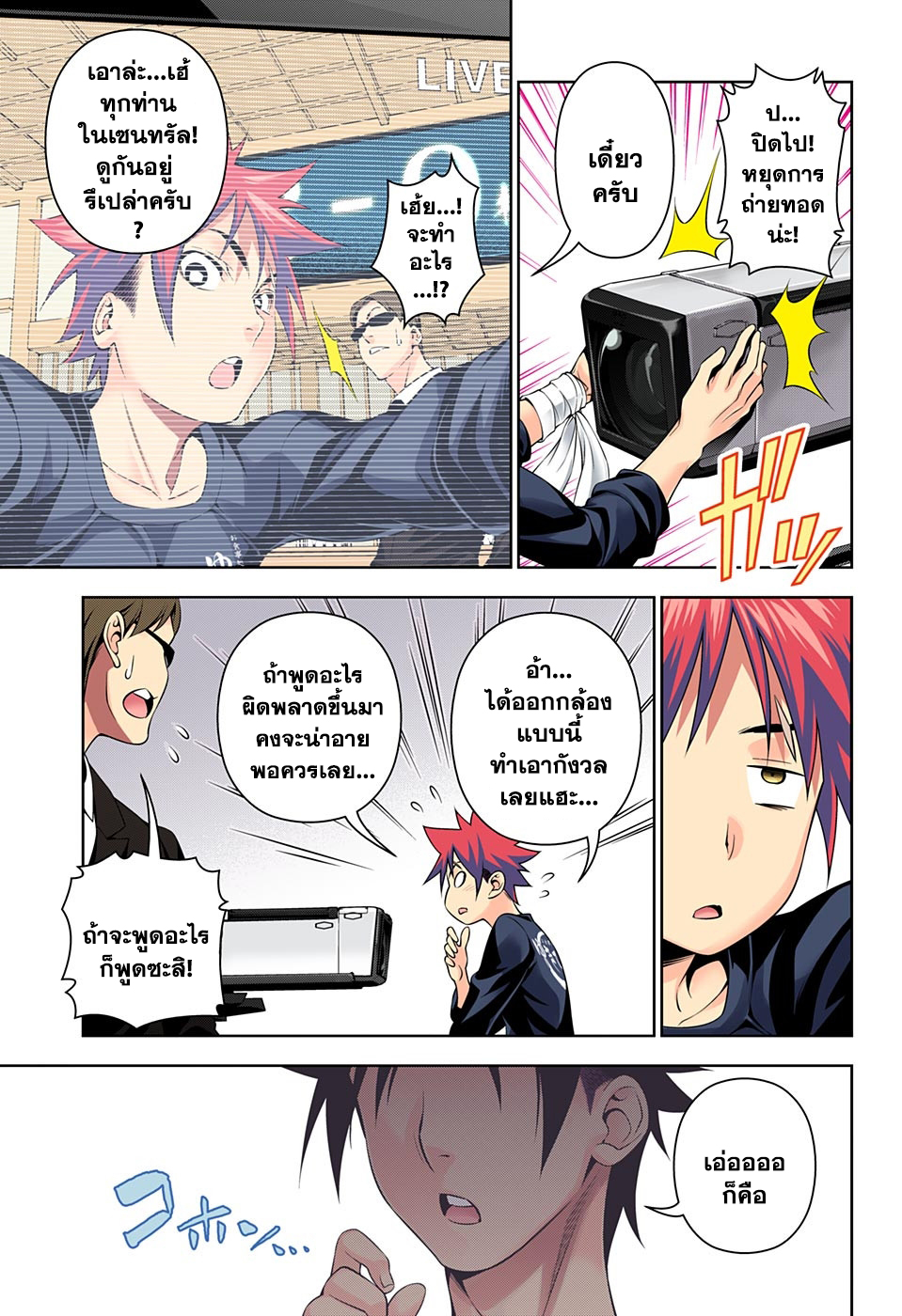เธญเนเธฒเธ Shokugeki no Souma