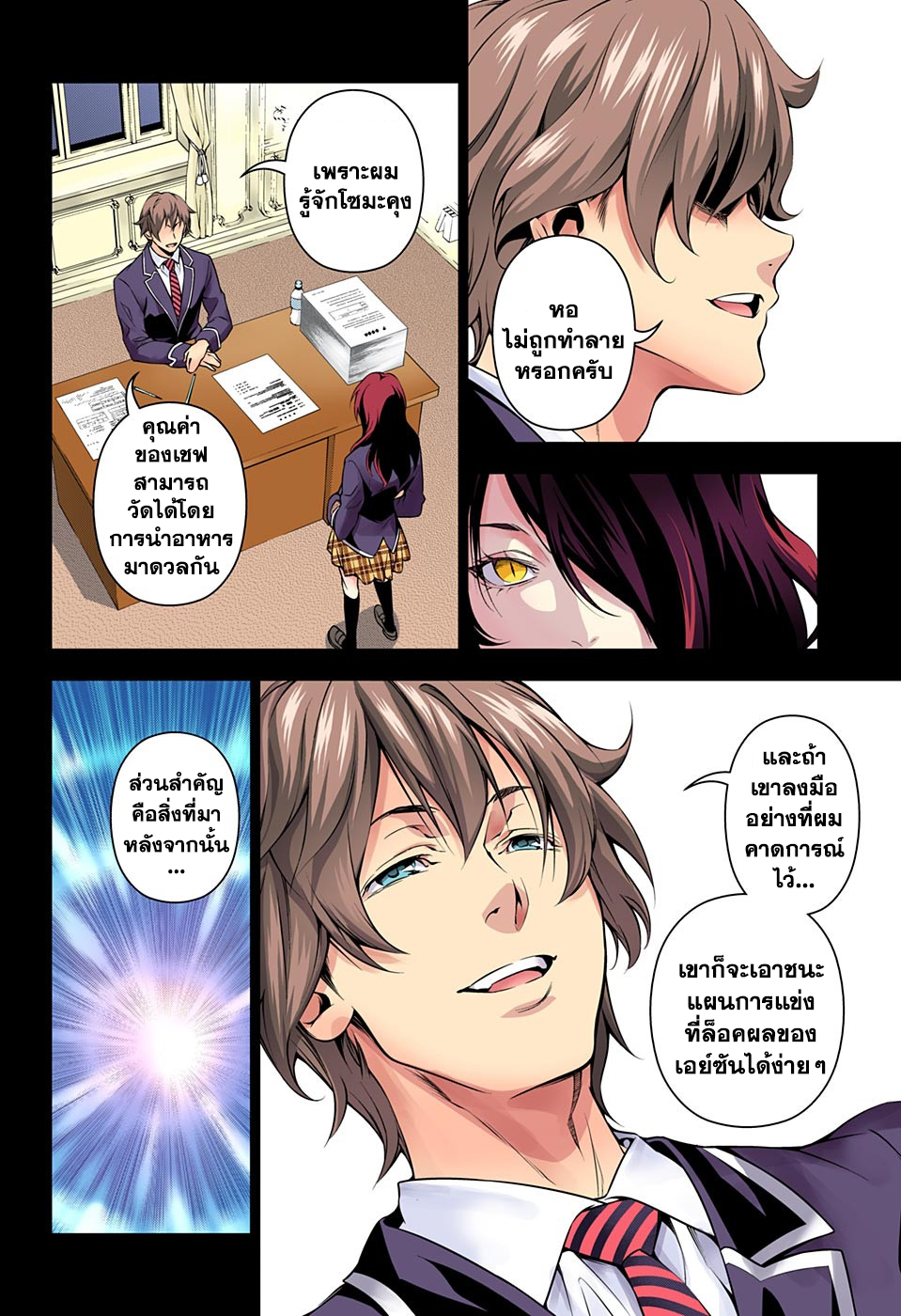เธญเนเธฒเธ Shokugeki no Souma