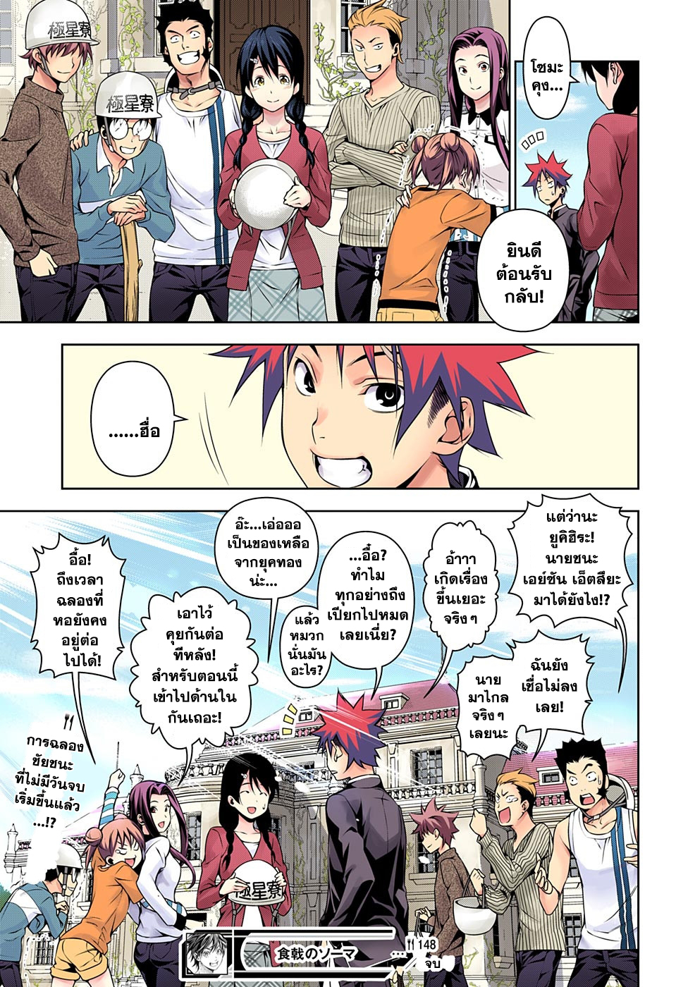 เธญเนเธฒเธ Shokugeki no Souma