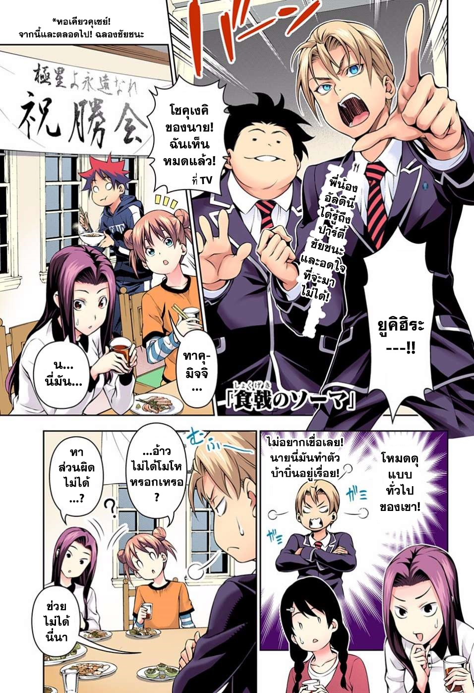 เธญเนเธฒเธ Shokugeki no Souma