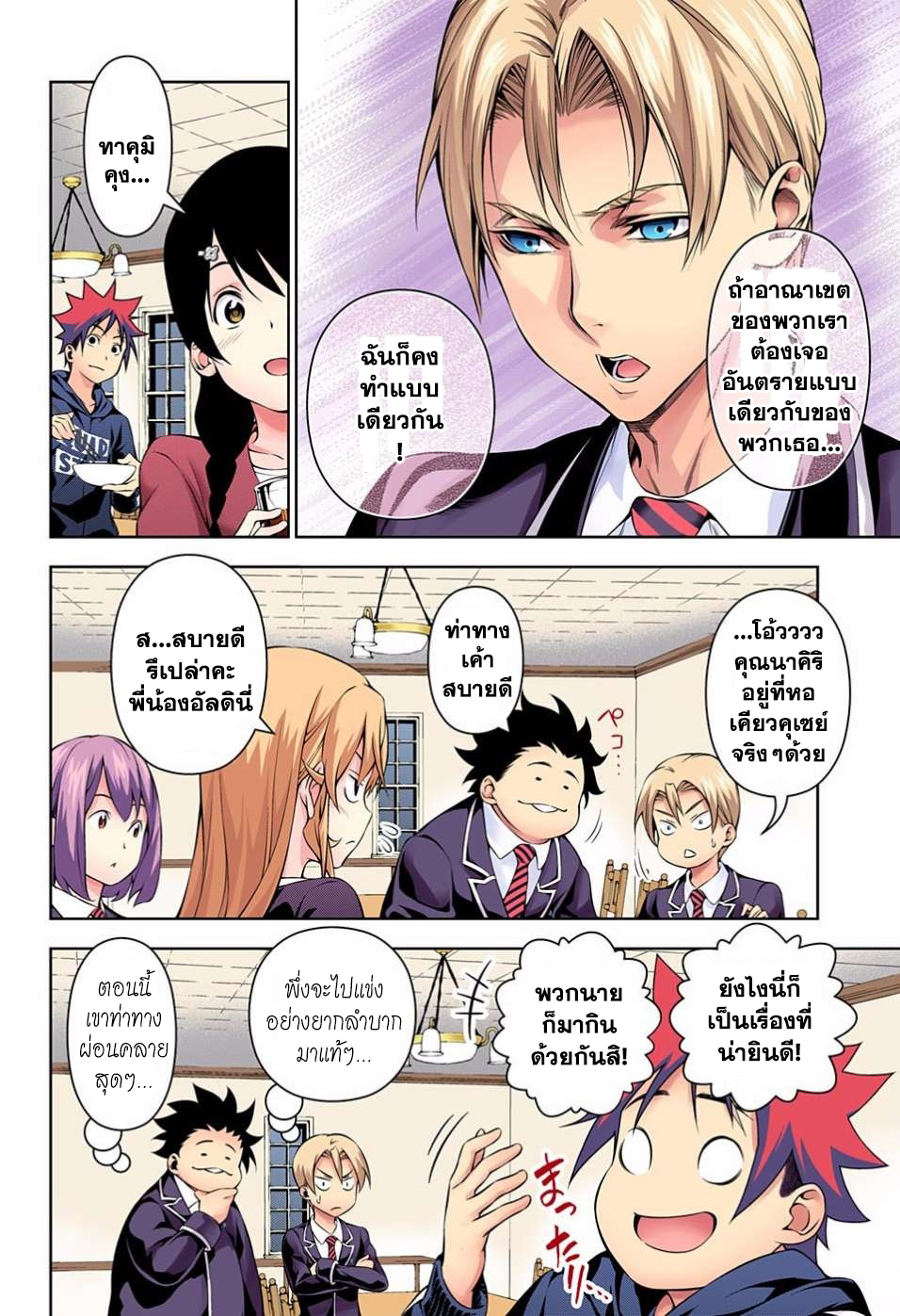 เธญเนเธฒเธ Shokugeki no Souma