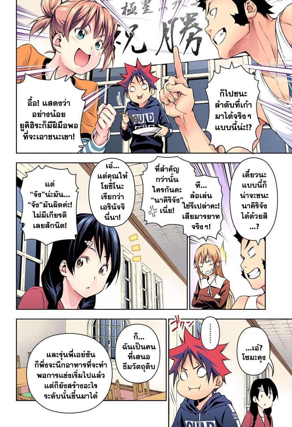 เธญเนเธฒเธ Shokugeki no Souma