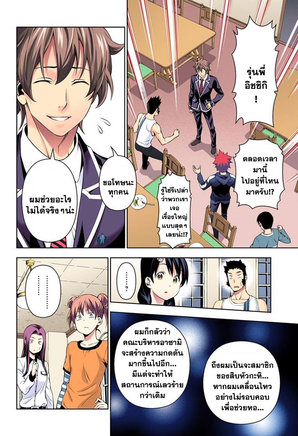 เธญเนเธฒเธ Shokugeki no Souma