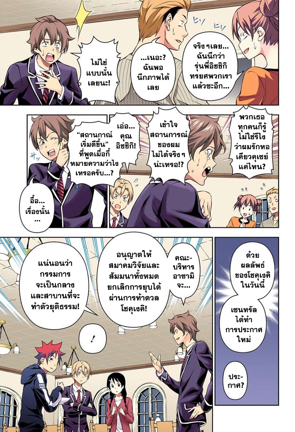 เธญเนเธฒเธ Shokugeki no Souma