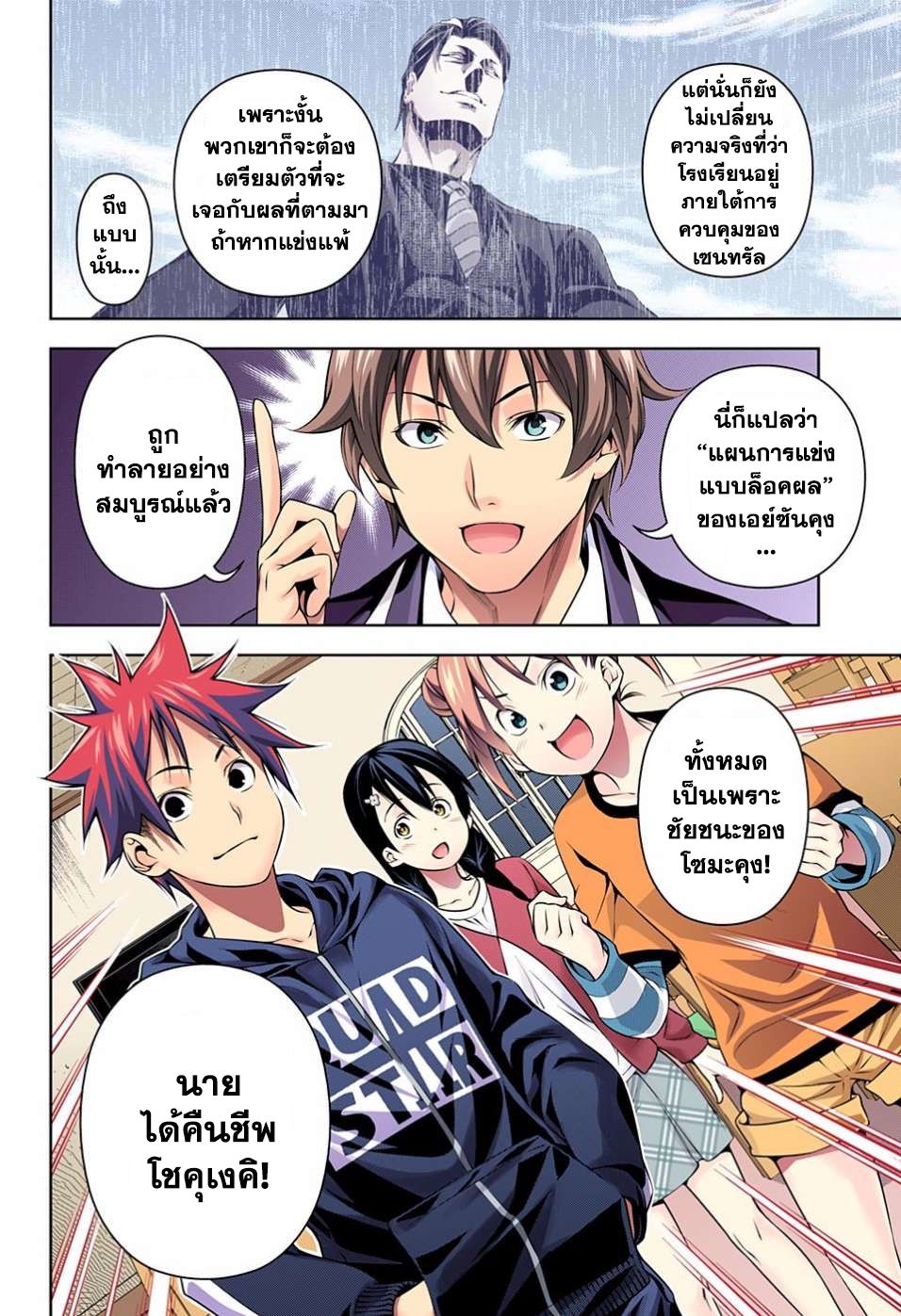เธญเนเธฒเธ Shokugeki no Souma