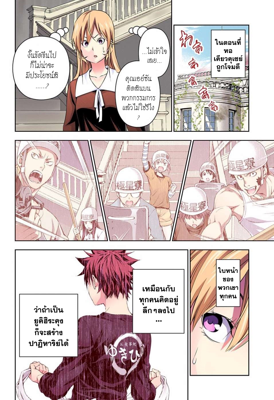 เธญเนเธฒเธ Shokugeki no Souma