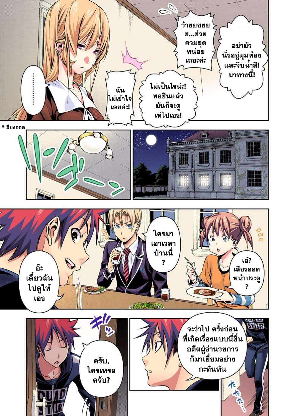 เธญเนเธฒเธ Shokugeki no Souma