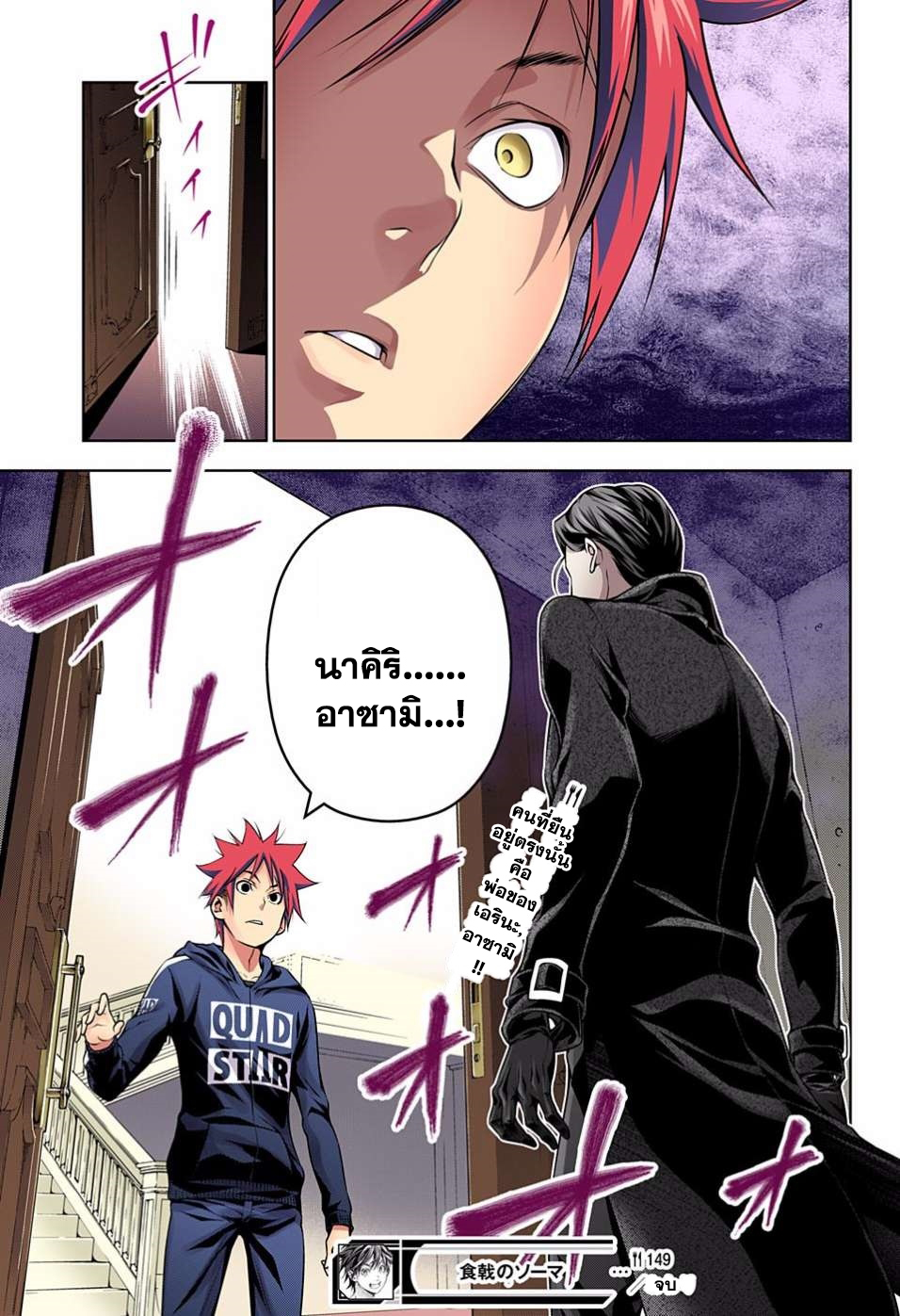 เธญเนเธฒเธ Shokugeki no Souma