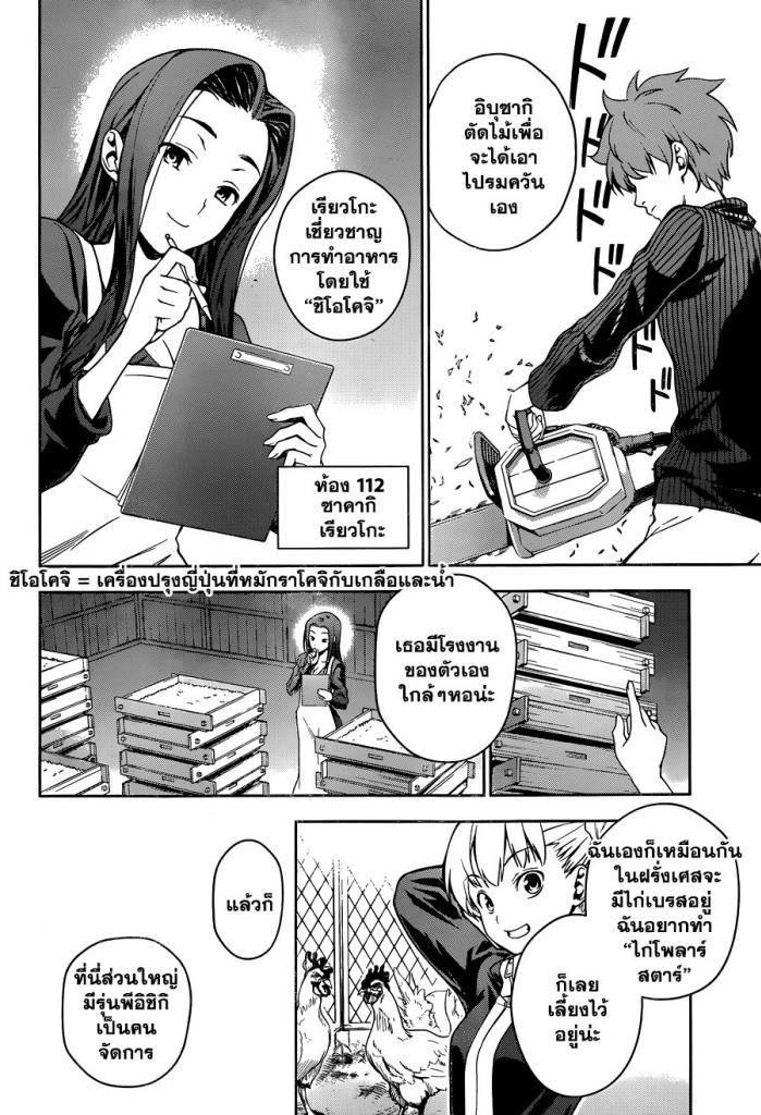 เธญเนเธฒเธ Shokugeki no Souma