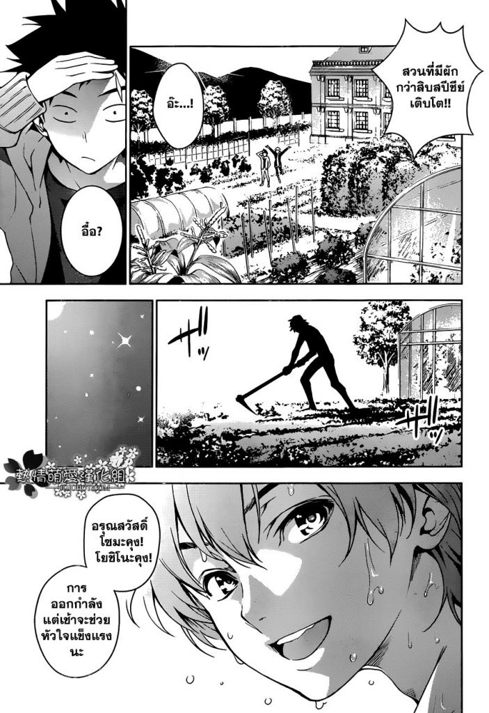 เธญเนเธฒเธ Shokugeki no Souma
