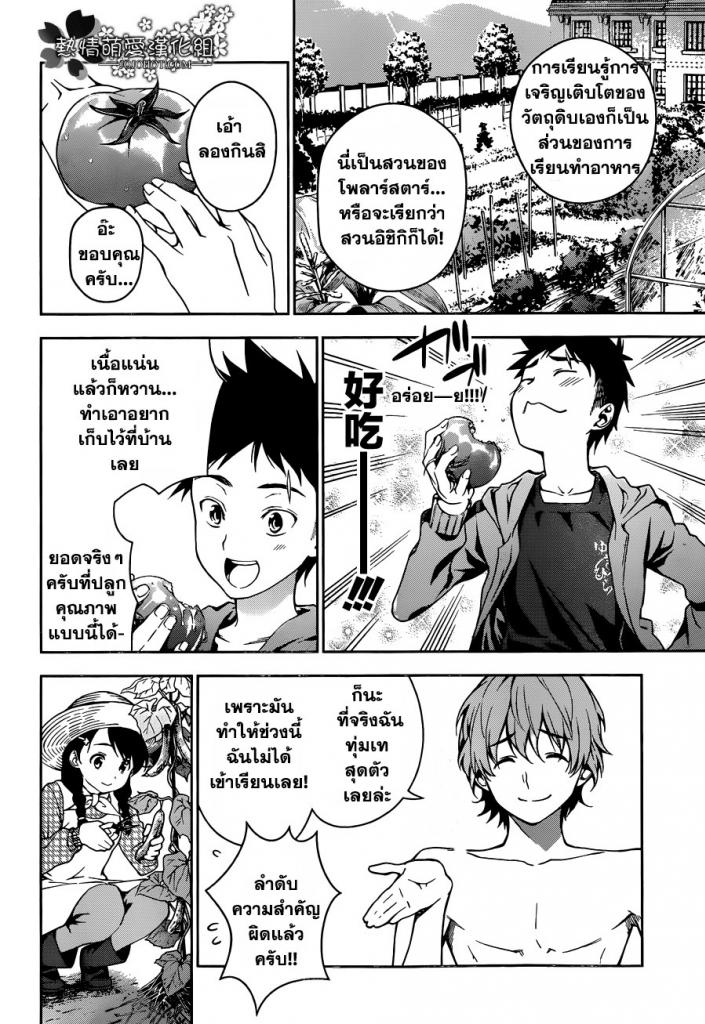 เธญเนเธฒเธ Shokugeki no Souma