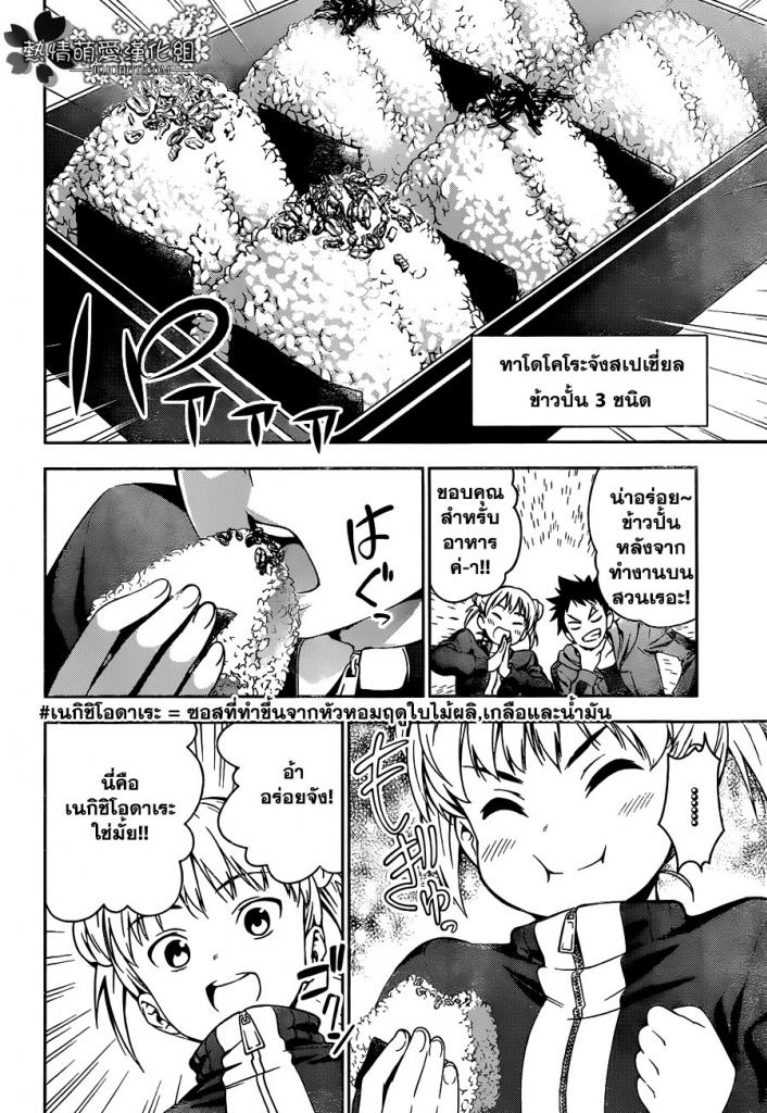 เธญเนเธฒเธ Shokugeki no Souma