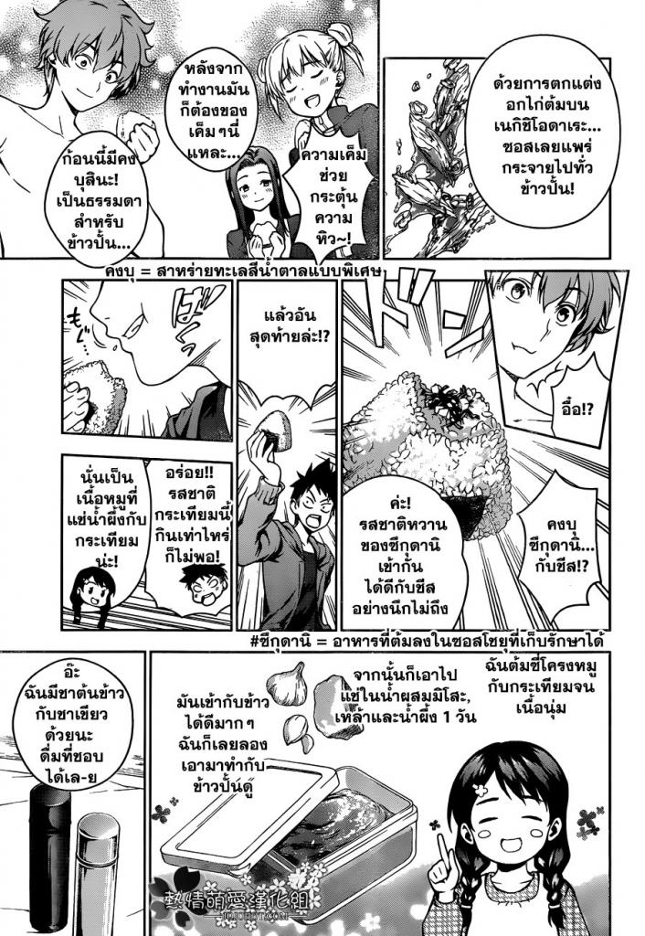 เธญเนเธฒเธ Shokugeki no Souma