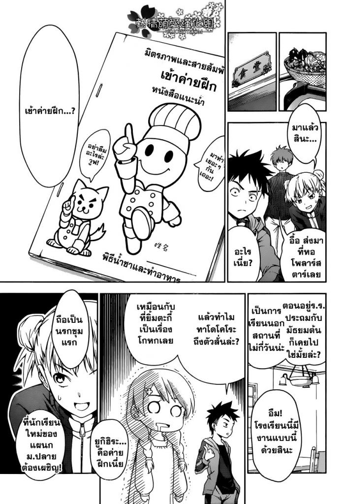 เธญเนเธฒเธ Shokugeki no Souma