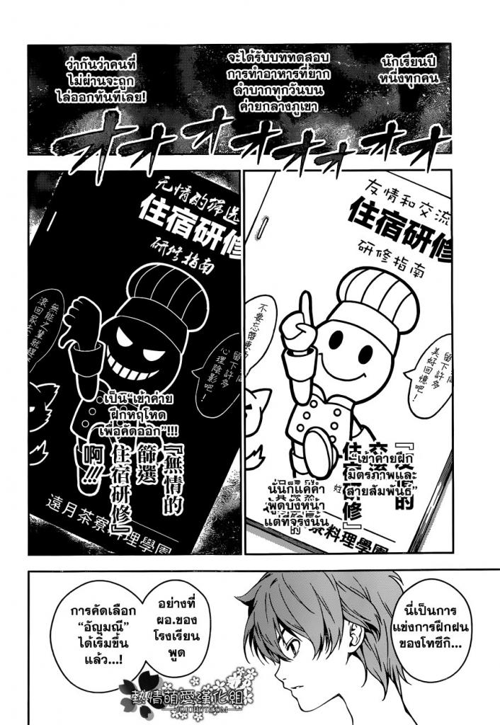 เธญเนเธฒเธ Shokugeki no Souma
