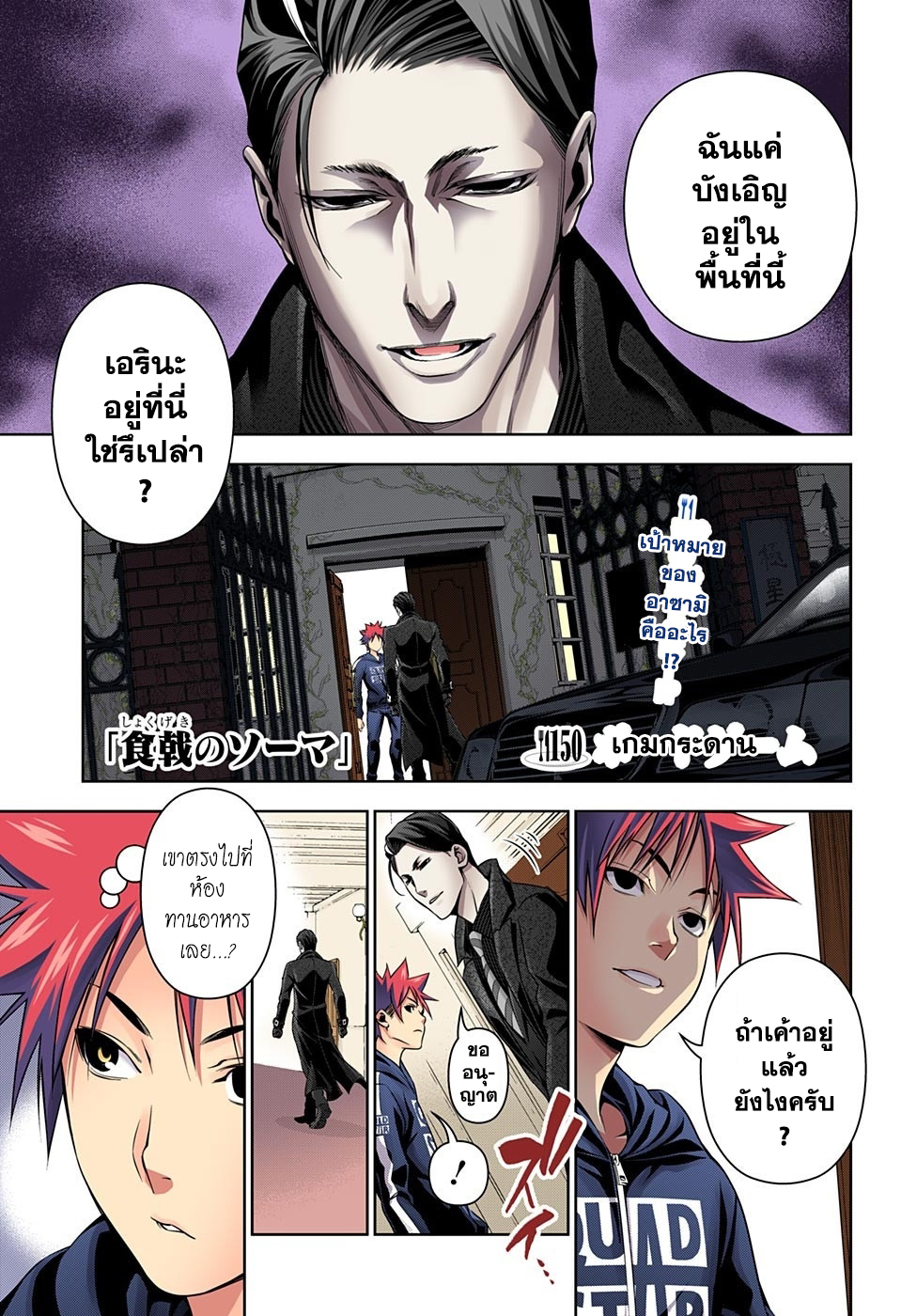 เธญเนเธฒเธ Shokugeki no Souma
