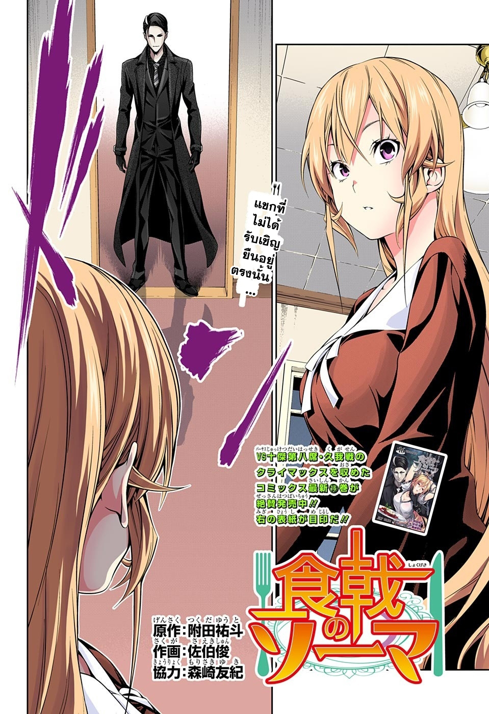 เธญเนเธฒเธ Shokugeki no Souma