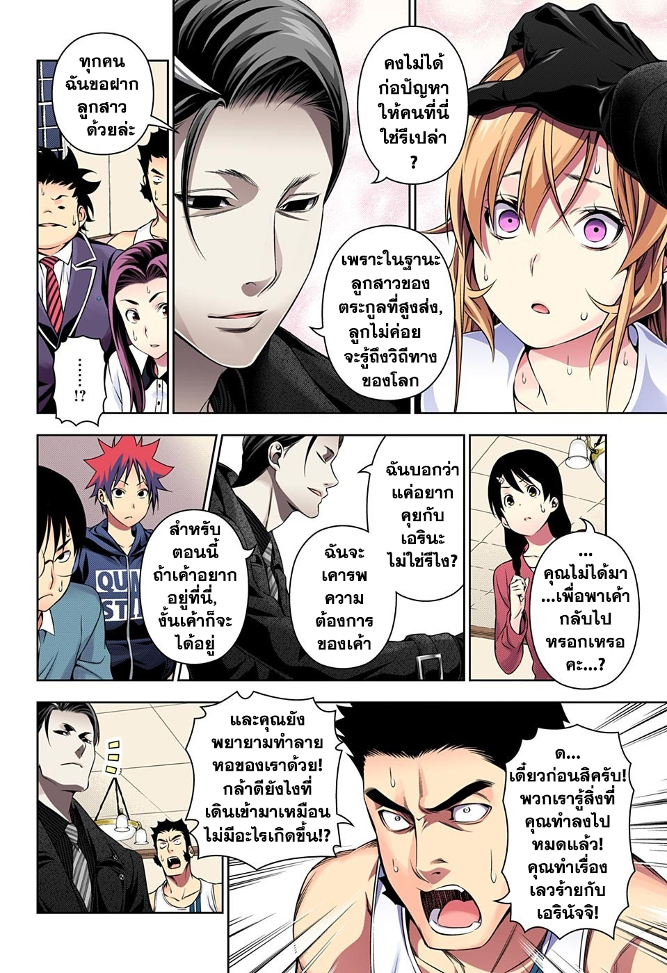 เธญเนเธฒเธ Shokugeki no Souma