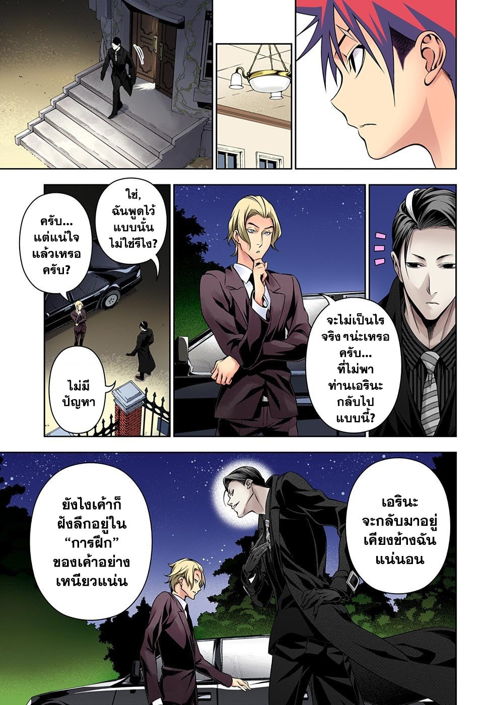 เธญเนเธฒเธ Shokugeki no Souma