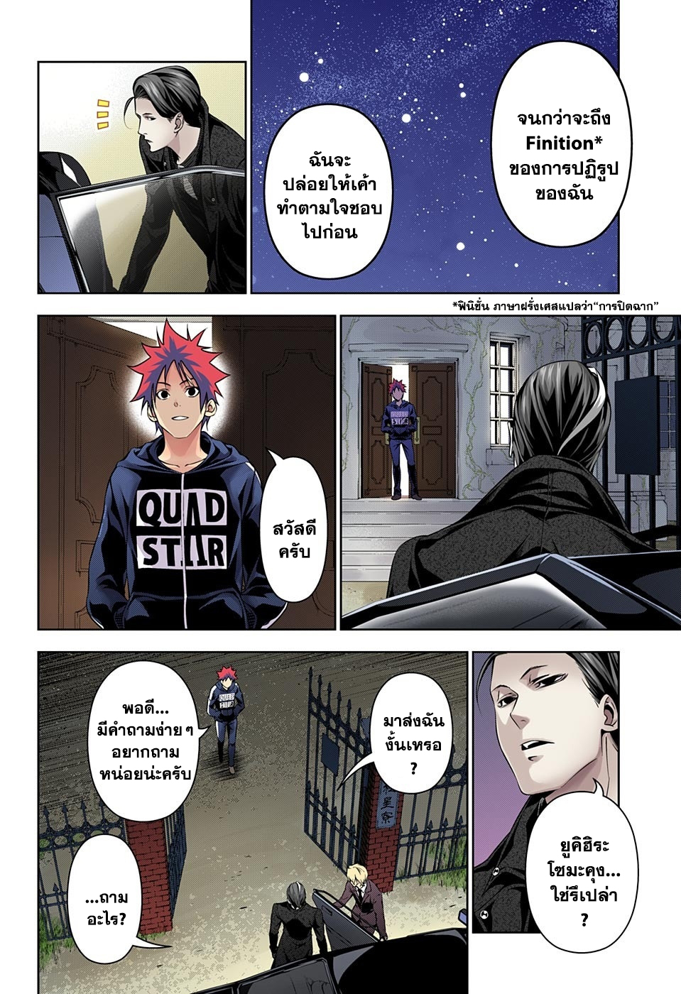 เธญเนเธฒเธ Shokugeki no Souma