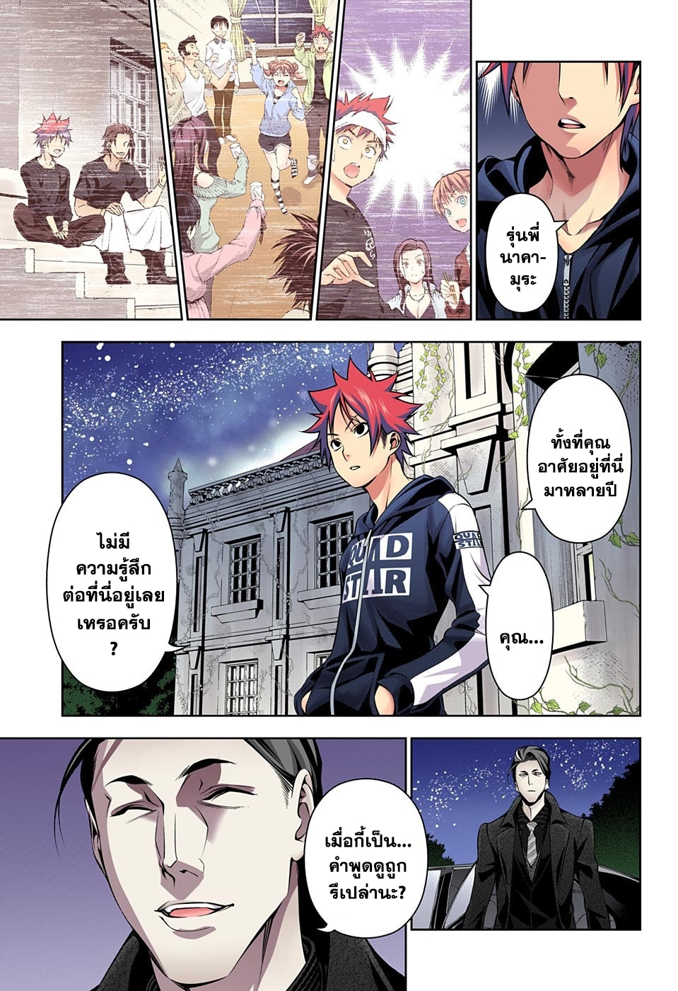 เธญเนเธฒเธ Shokugeki no Souma