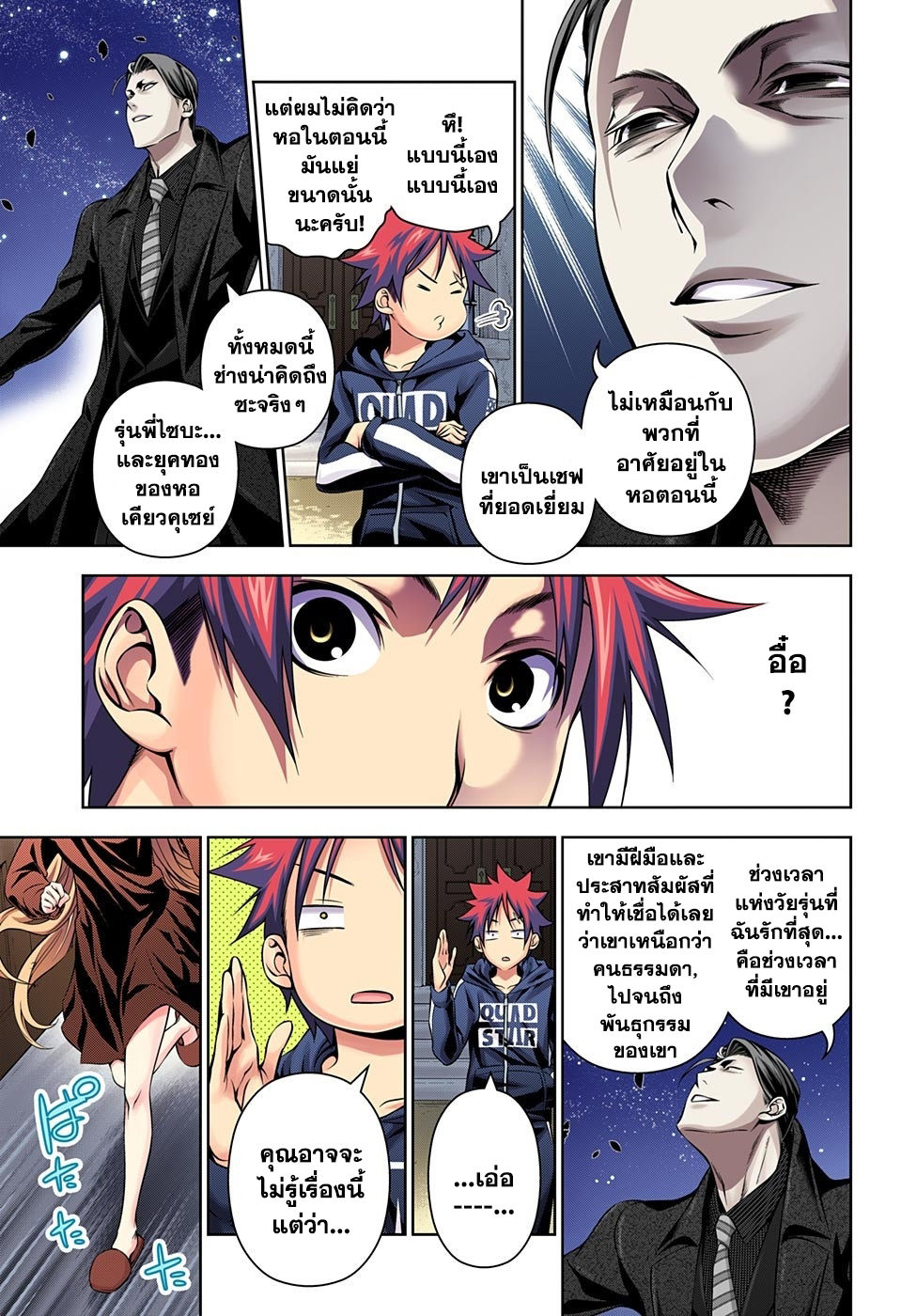 เธญเนเธฒเธ Shokugeki no Souma