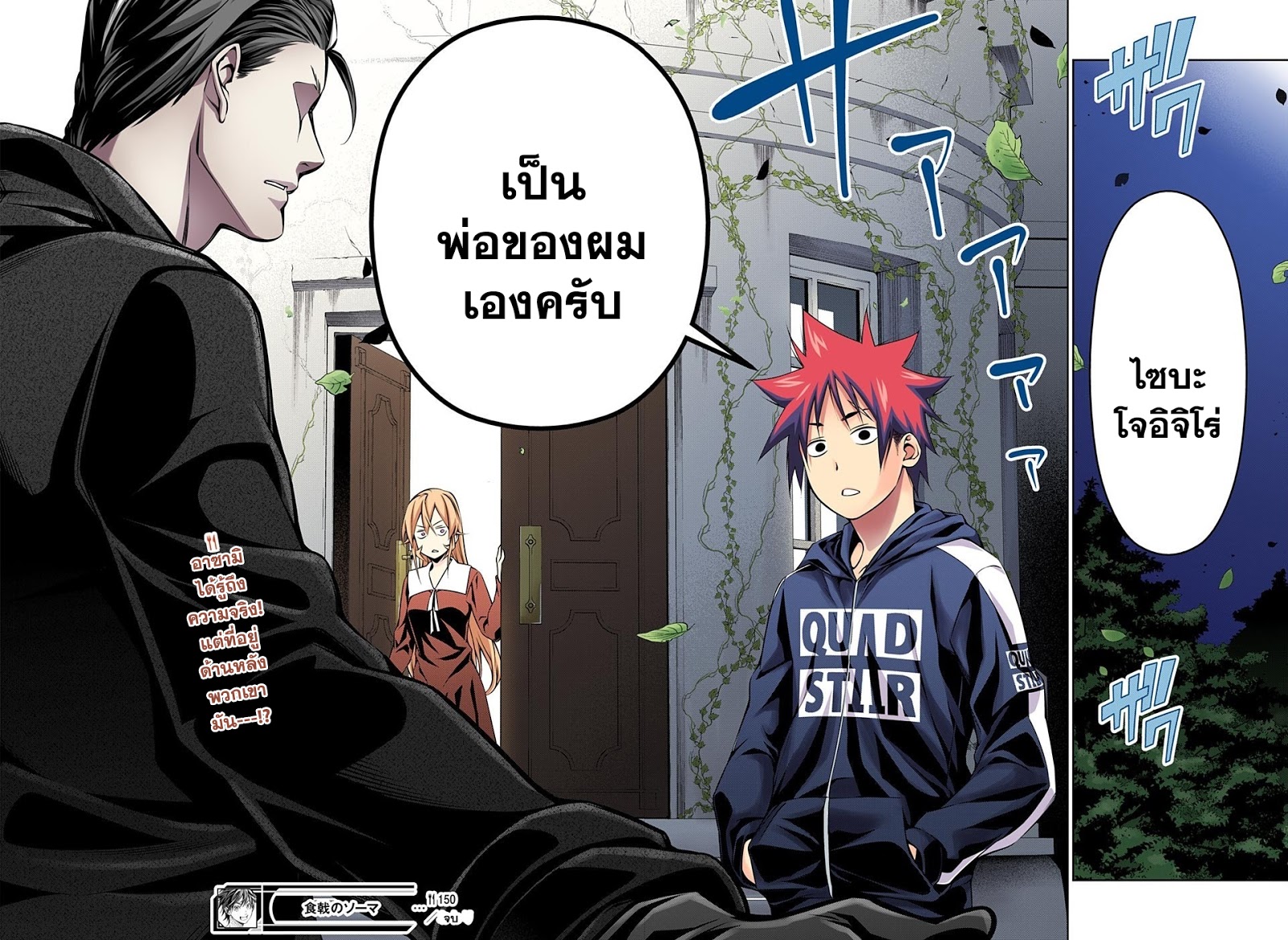 เธญเนเธฒเธ Shokugeki no Souma