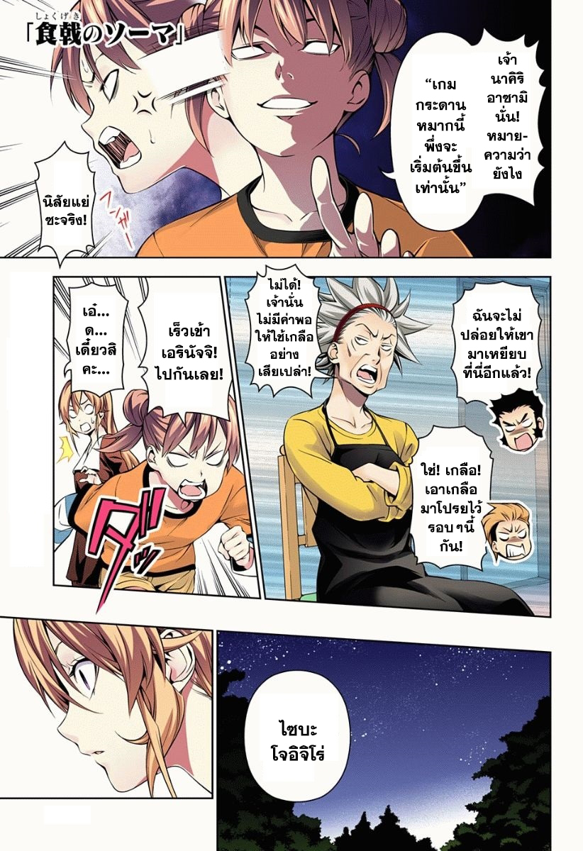 เธญเนเธฒเธ Shokugeki no Souma