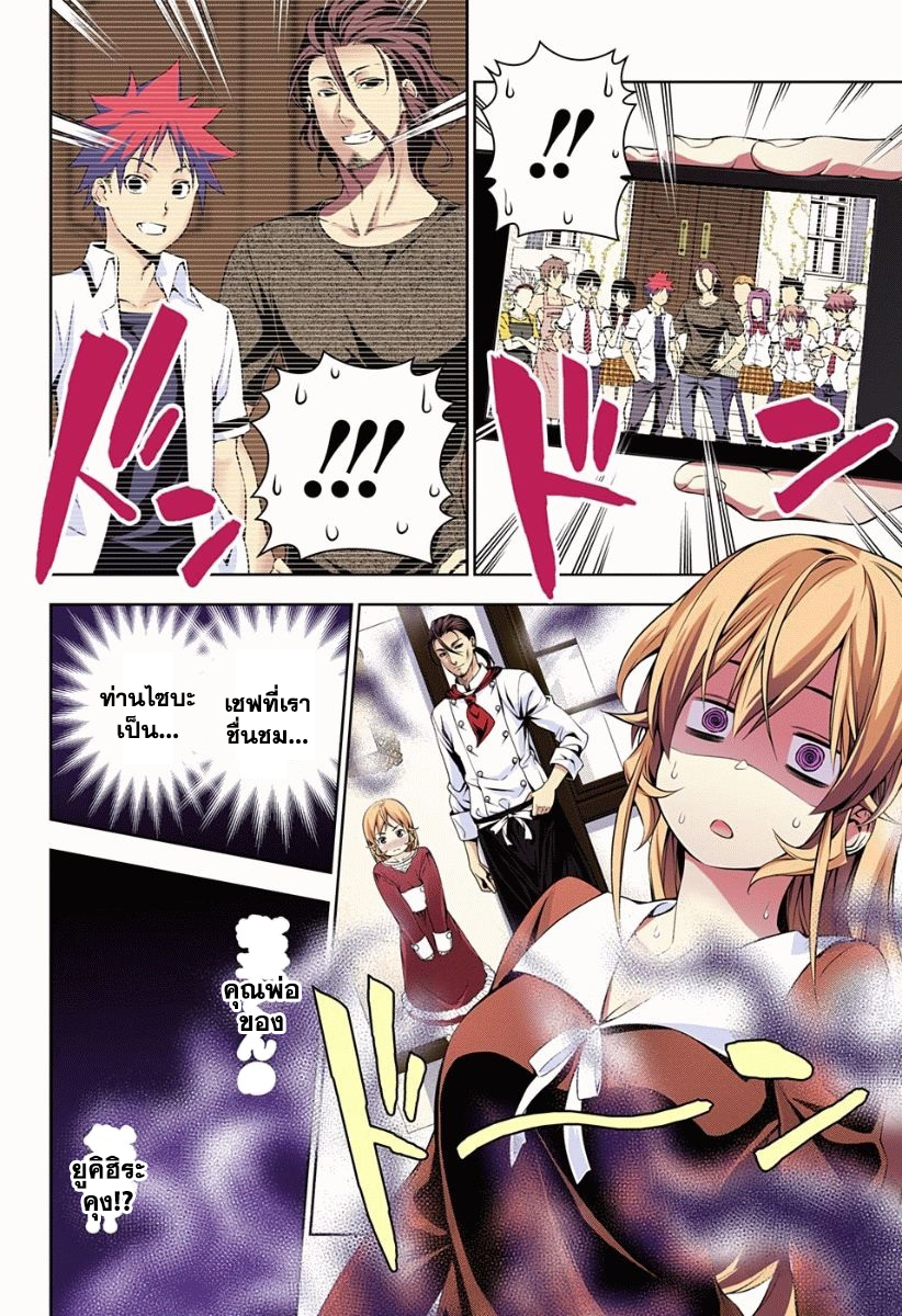 เธญเนเธฒเธ Shokugeki no Souma