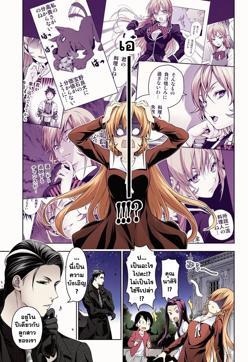 เธญเนเธฒเธ Shokugeki no Souma