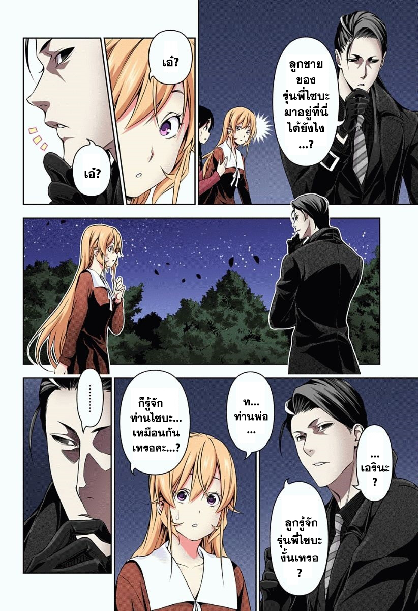 เธญเนเธฒเธ Shokugeki no Souma