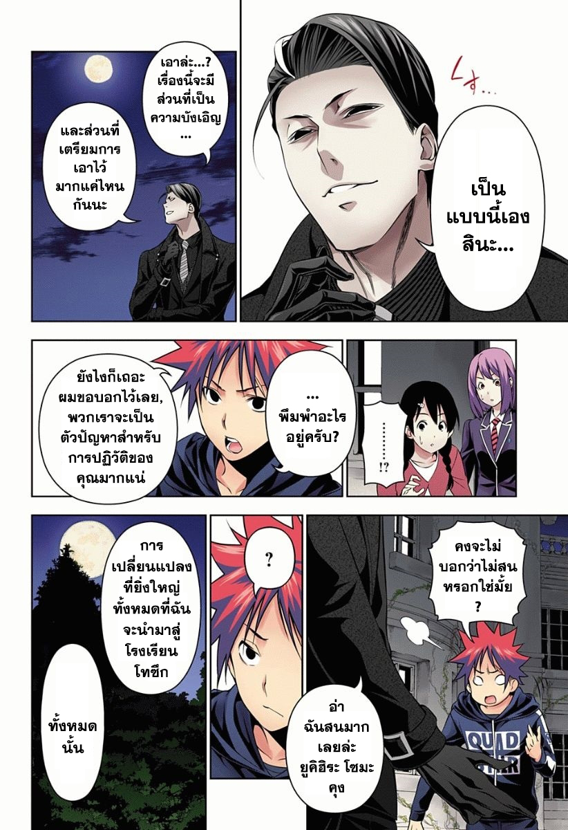 เธญเนเธฒเธ Shokugeki no Souma