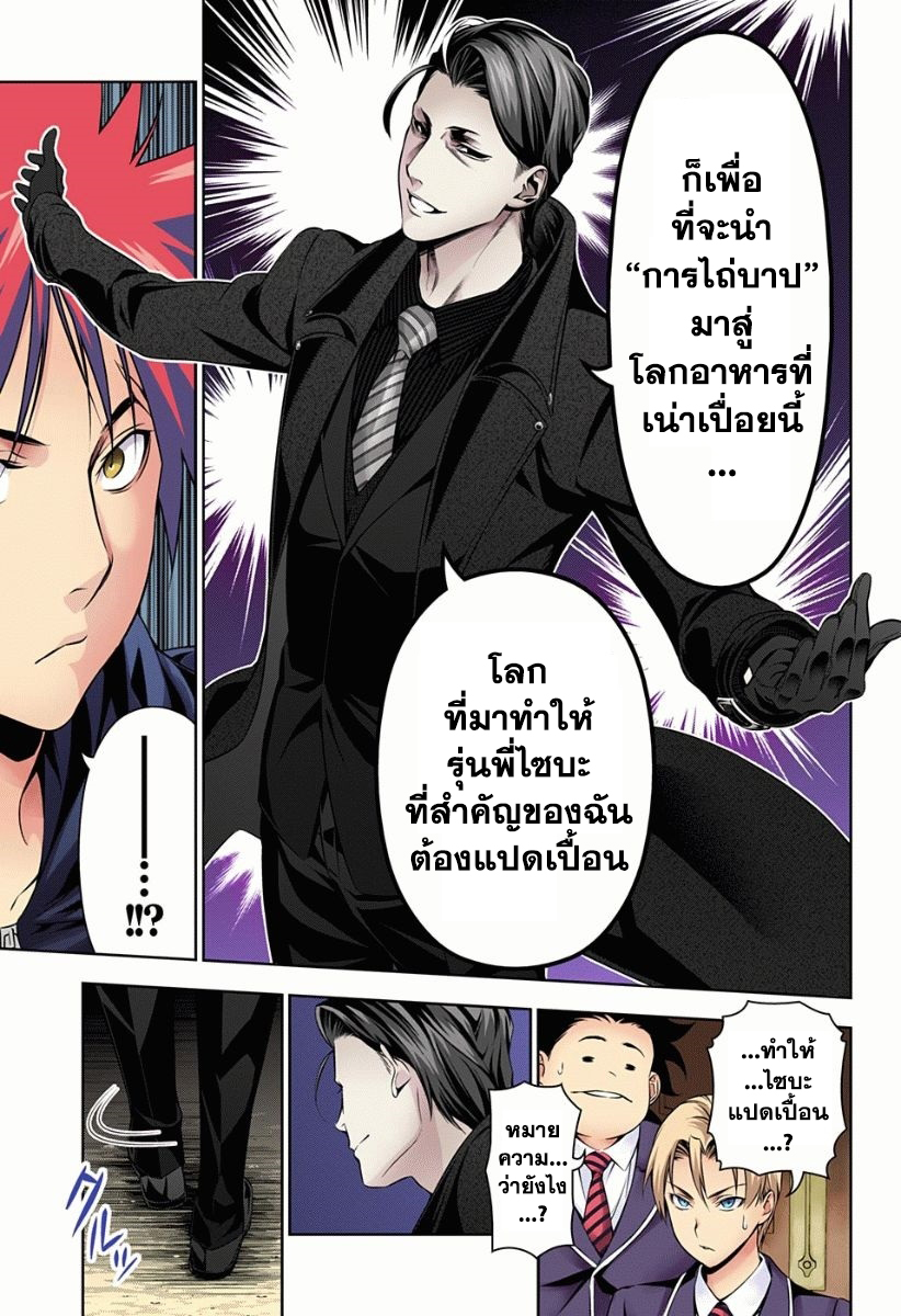 เธญเนเธฒเธ Shokugeki no Souma