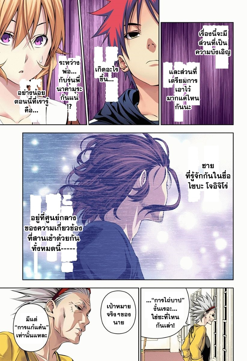 เธญเนเธฒเธ Shokugeki no Souma