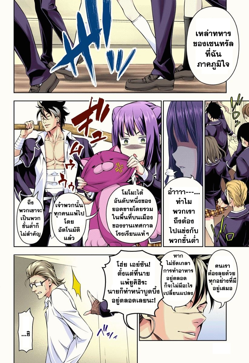 เธญเนเธฒเธ Shokugeki no Souma