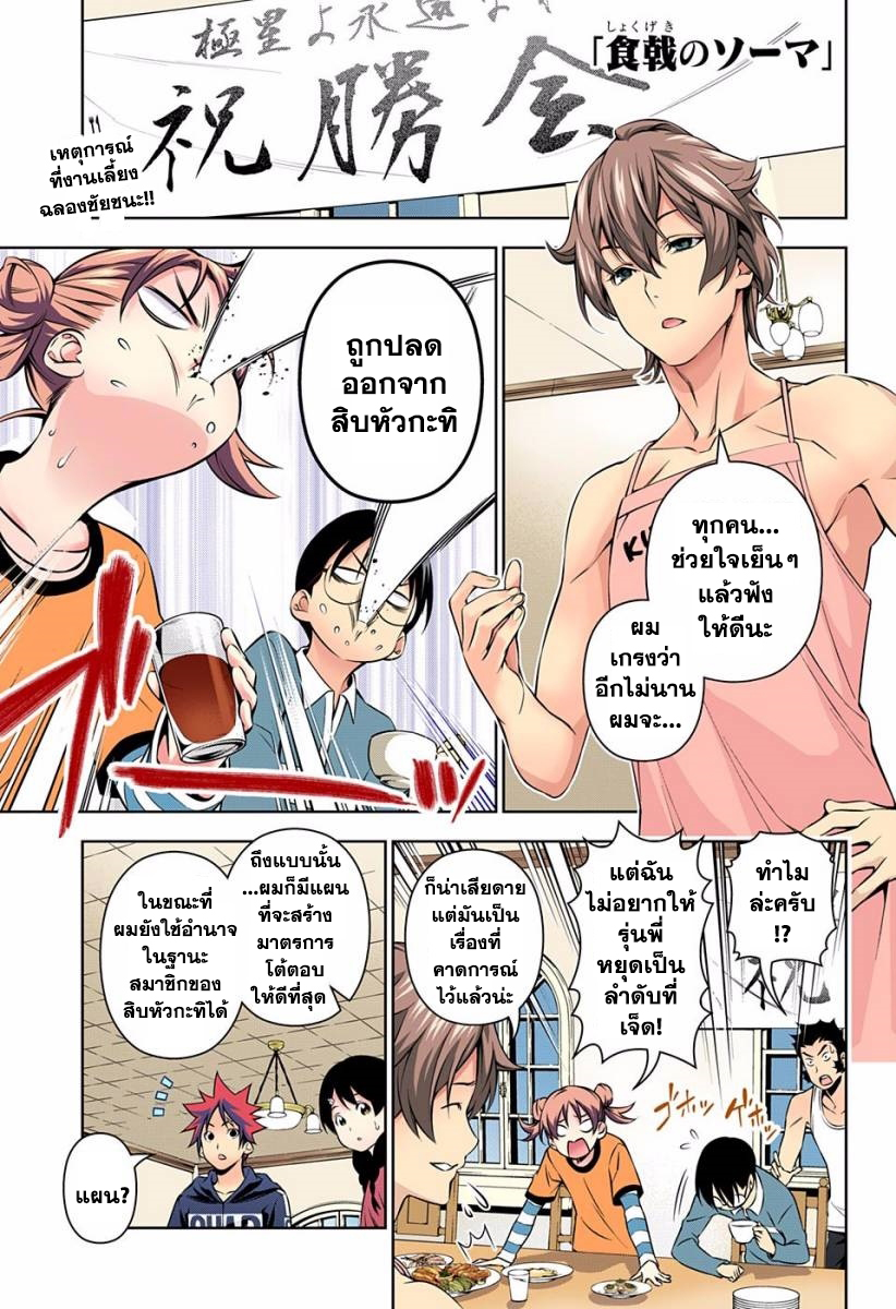 เธญเนเธฒเธ Shokugeki no Souma