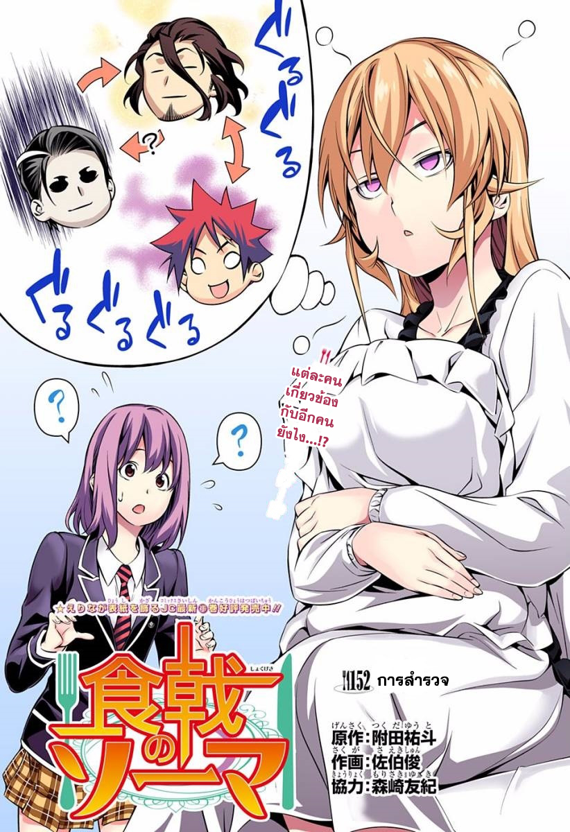 เธญเนเธฒเธ Shokugeki no Souma