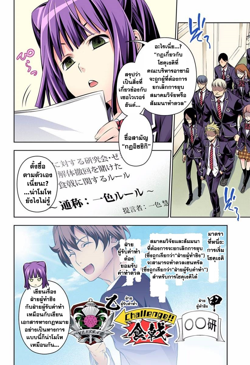 เธญเนเธฒเธ Shokugeki no Souma