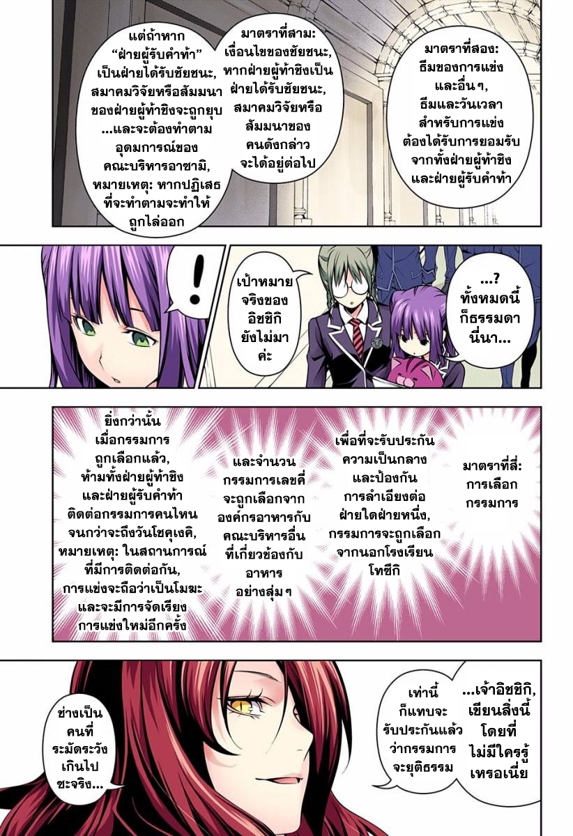 เธญเนเธฒเธ Shokugeki no Souma