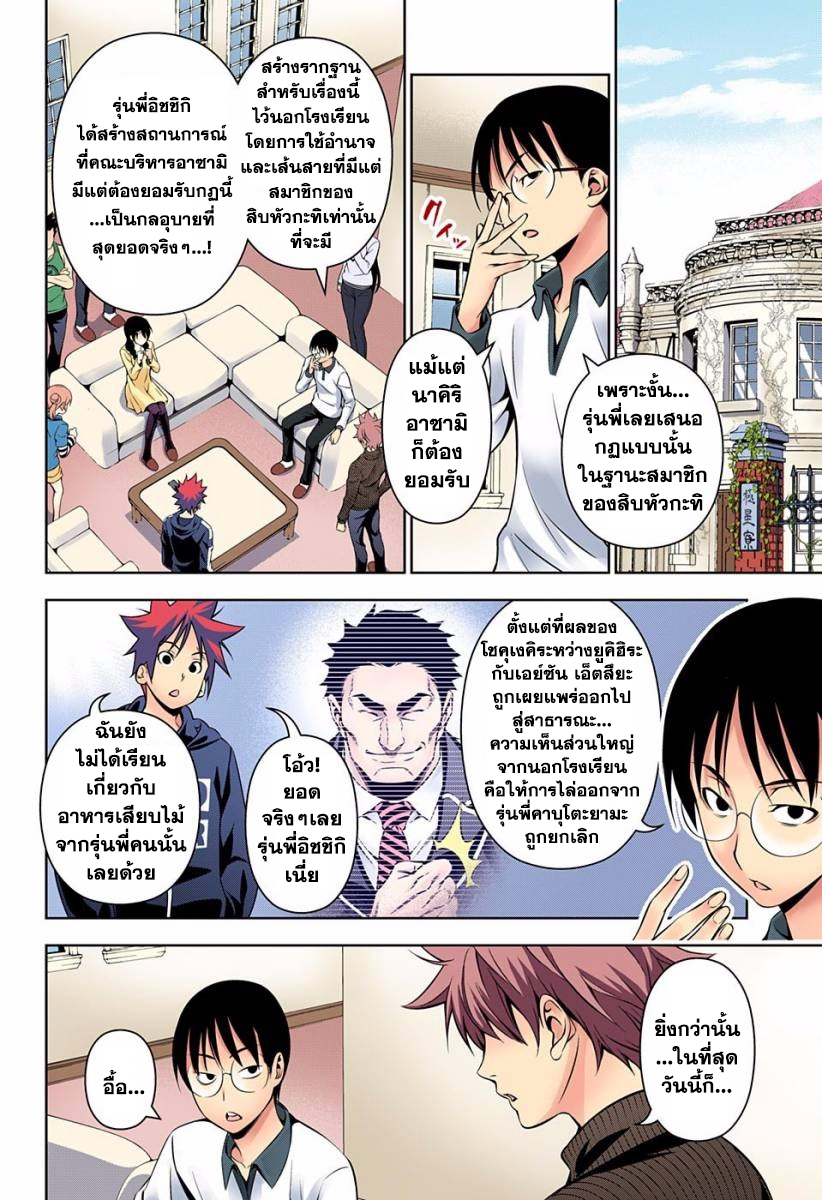 เธญเนเธฒเธ Shokugeki no Souma