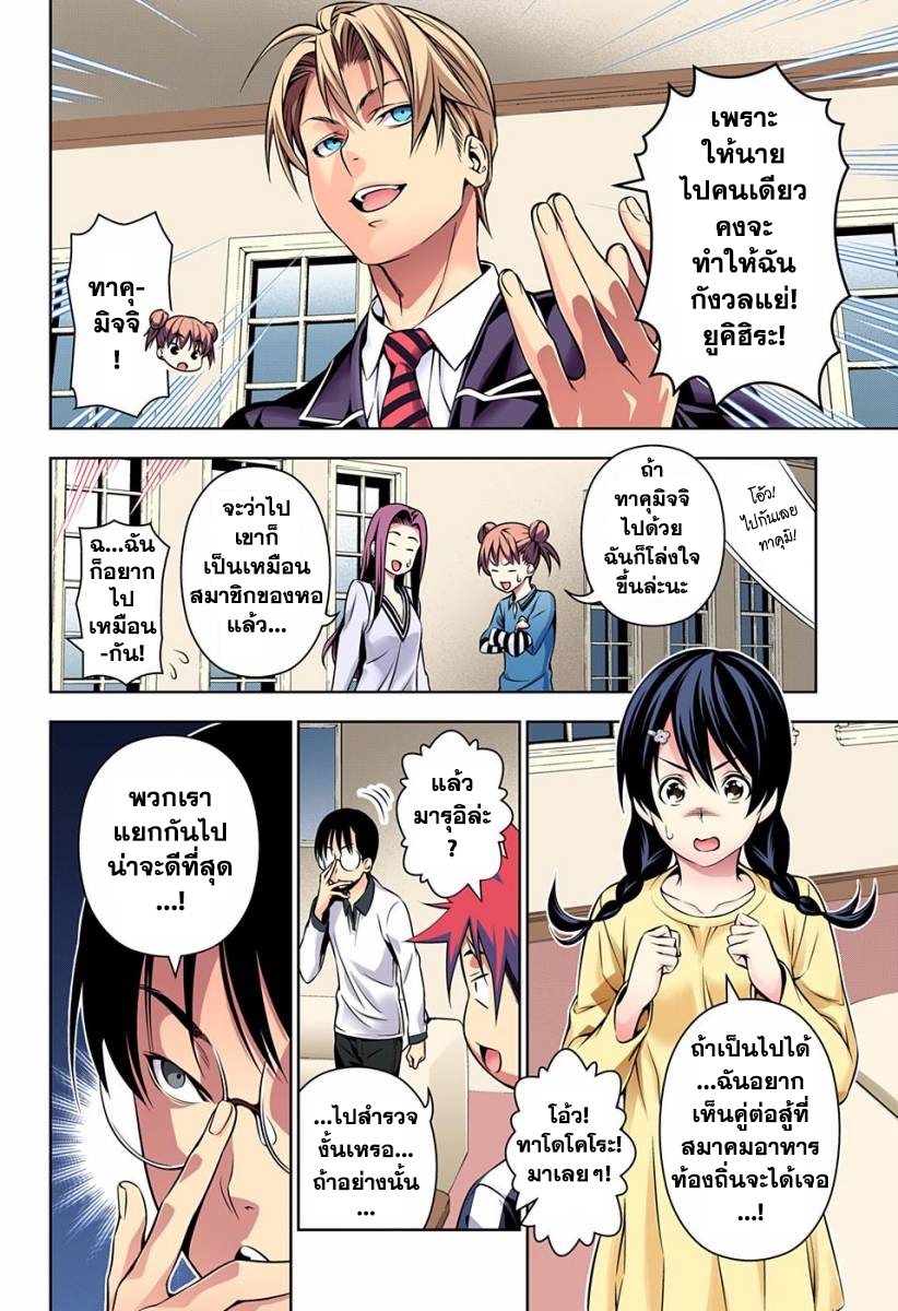เธญเนเธฒเธ Shokugeki no Souma