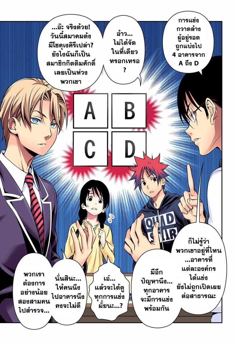 เธญเนเธฒเธ Shokugeki no Souma