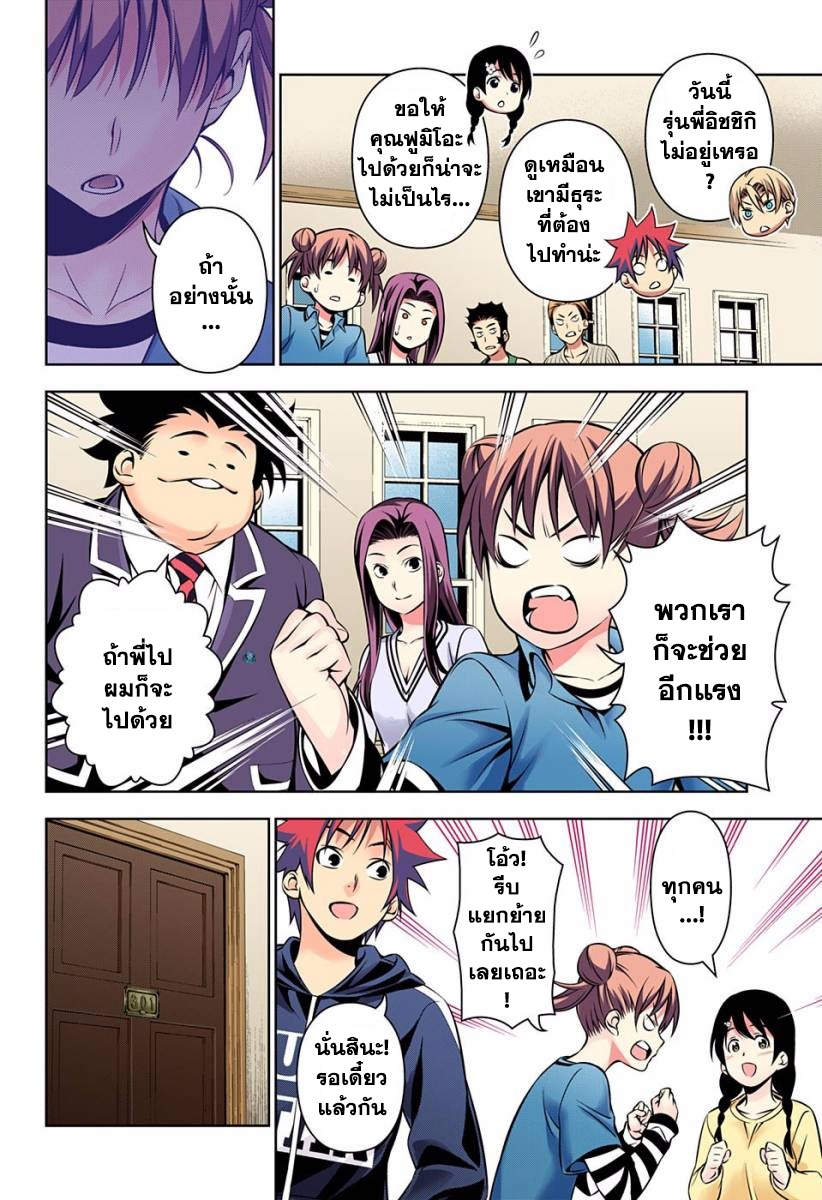 เธญเนเธฒเธ Shokugeki no Souma