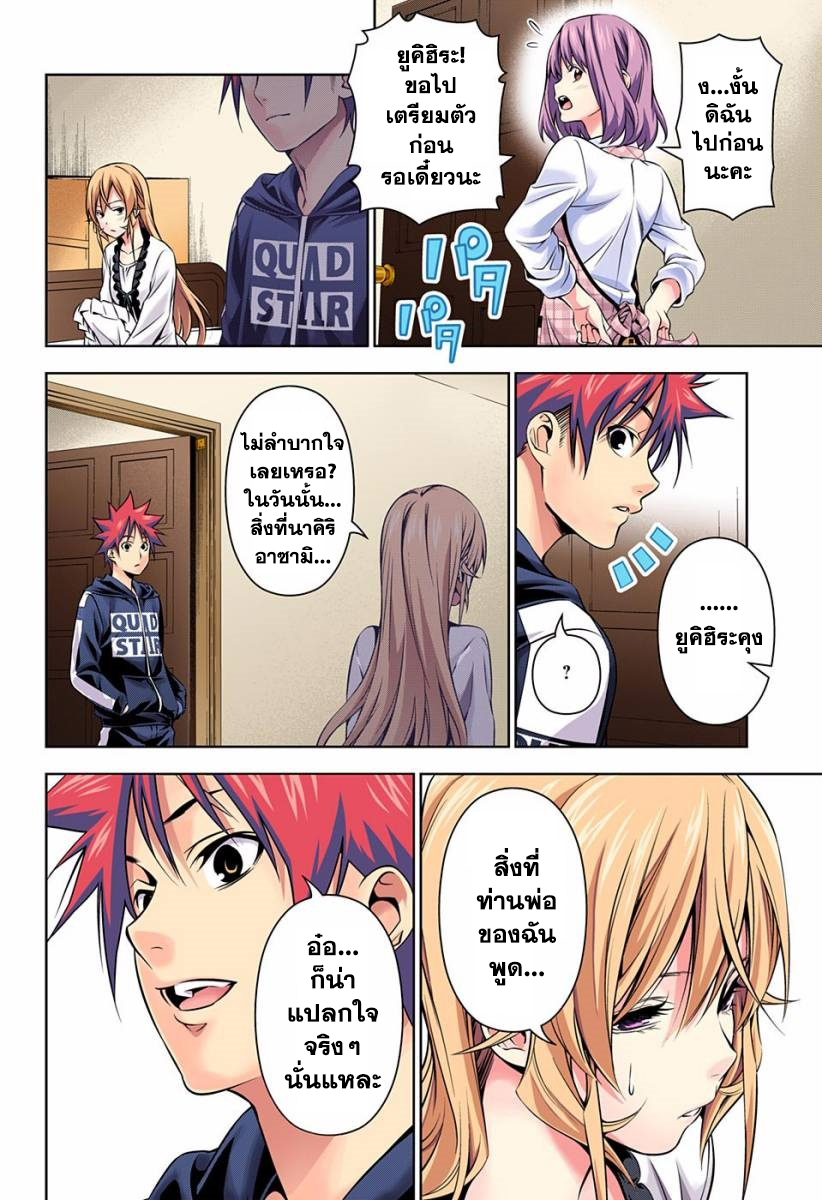 เธญเนเธฒเธ Shokugeki no Souma