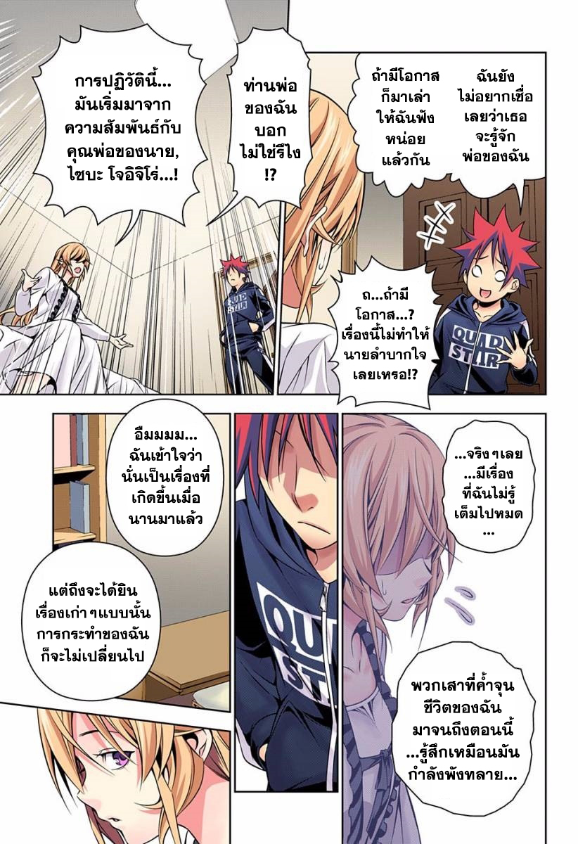 เธญเนเธฒเธ Shokugeki no Souma