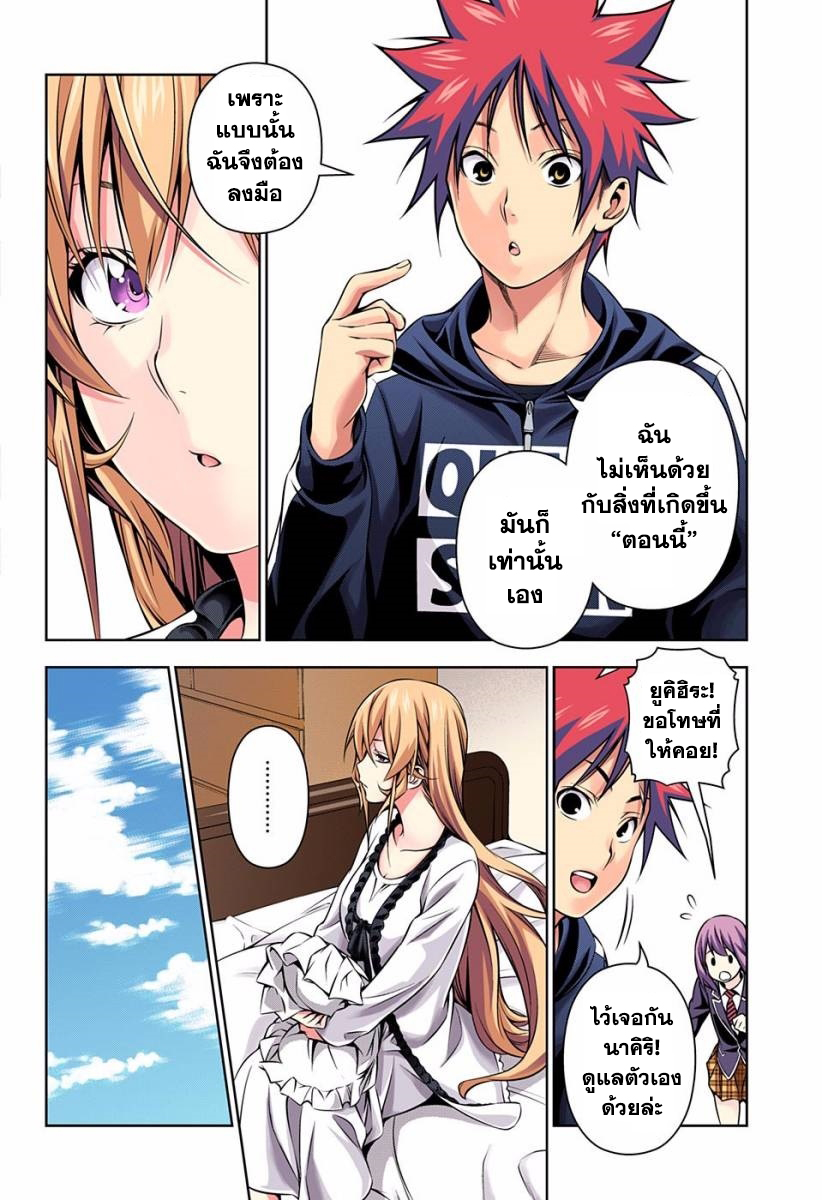 เธญเนเธฒเธ Shokugeki no Souma