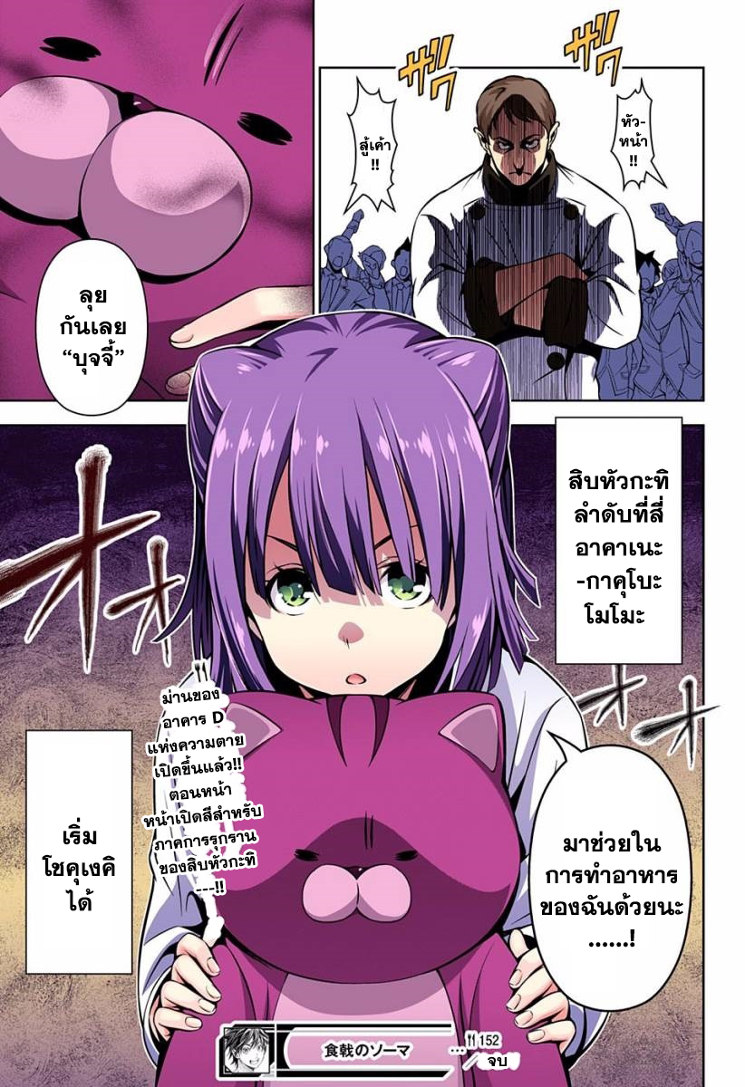 เธญเนเธฒเธ Shokugeki no Souma